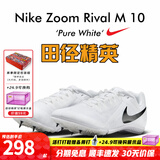 耐克（NIKE）新款 Nike Rival S10 战鹰田径精英男女专业比赛短跑钉鞋 M10/战鹰/DC8749-100 42.5