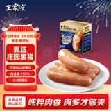 王家渡火山石黑猪肉烤肠90%纯肉香肠240g（6根）脆皮烤肠早餐空炸食材