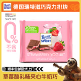 瑞特滋德国进口 黑巧克力 白巧克力 榛仁巧克力 夹心巧克力  休闲零食 草莓酸奶味夹心巧克力 100g
