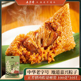 五芳斋 粽子 美味猪肉粽100g*10只 中华老字号 嘉兴特产端午礼袋粽 2斤