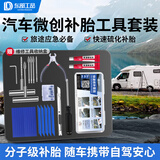 东部工品补胎工具套装硫化胶条补胎工具汽车摩托车电动车真空胎补胎胶条