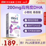 Elevit爱乐维dha孕妇 藻油DHA 备孕孕期哺乳期适用 60粒*1 澳版原装进口
