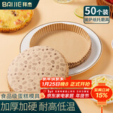 拜杰披萨纸托模具6寸圆形淋膜盘耐高温不粘烘焙蛋糕一次性底托50只装