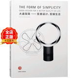 The Form of Simplicity 大道至简  德国红点奖出版现代简约风格产品设计书籍