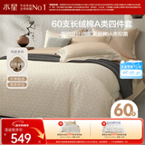 水星家纺四件套床上60支长绒棉天丝棉a类丝滑被套床单双人轻奢高级1.5m床晨曦