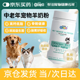 新宠之康 中老年犬猫高钙低脂狗狗猫咪羊奶粉500g宠物营养补充