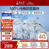 富安娜家纺纯棉床上四件套全棉床单被套单双人床品套件1.5米床家居馆