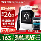 罗氏（ROCHE） 逸智血糖仪家用免调码测糖仪（内赠25试纸+25针头）