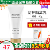 瑞倪维儿防护隔离乳霜60g遮瑕美容修饰康婷护肤化妆品 隔离乳