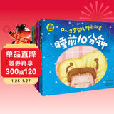 0-3岁婴儿睡前故事（套装共4册）暑假作业 一升二暑假衔接 小升初暑假衔接