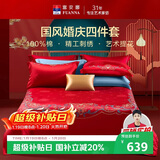 富安娜家纺结婚四件套婚庆提花纯棉床上用品结婚床单被套230*229cm