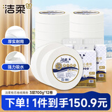 洁柔有芯大卷纸3层700克*12卷 大盘纸商场卫生间酒店卫生纸 整箱