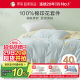 罗莱家纺 全棉四件套纯棉床上用品床单被套百合200*230