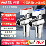 伟星4分黄铜球阀2只 大流量燃气热水器壁挂炉冷热水角阀全通球芯85008