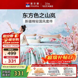 富安娜床上四件套 100%全棉印花床单套件 单双人被套 203*229cm 山岚