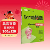 学而思 新版学而思秘籍·初中物理培优课堂练习 九年级 初三