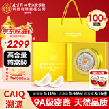 内廷上用北京同仁堂 干燕窝干盏100g礼盒送父母送长辈礼物过年货礼盒礼品