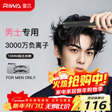 雷瓦（RIWA）男士直板夹【新年礼物】负离子卷发棒男士专用蓬松夹板短发专用烫发神器男13MM超窄夹板RB-8250