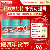 迪巧成人钙片120粒*3孕妇钙片哺乳期女士补钙碳酸钙d3咀嚼片含维生素d预防骨质疏松非液体钙年货节送礼