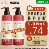 髮の食谱发之食谱苹果生姜护发素柔顺干枯毛躁修复顺滑530g润发乳京东自营