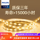 飞利浦（PHILIPS）灯带LED灯条220V高压家用客厅卧室吊顶线条灯软光带无主灯照明 【标亮30珠5W每米】暖白光 2米—含配件包