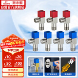 潜水艇（Submarine）铜镀镍拉丝角阀7件套餐 铜拉丝标准4分陶瓷阀芯 三角阀 八字阀