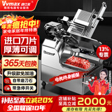 维仕美（VVMAX）【已补贴15%】切片机商用全自动羊肉卷刨肉机大功率全自动肥牛片电动切肉机火锅店烤肉冻肉刨片机 铝合金/12寸全自动（进口刀片+双铜电机终身换新）