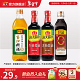 海天酱油蚝油香醋0金标生抽白灼汁蒸鱼豉油 厨房调料调味品送礼团购 【店长推荐】生抽+老抽+料酒+醋