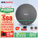戴浦（DAIPU）视频会议DP-BM50全向麦克风5米拾音半径智能降噪无线蓝牙级联桌面扬声器50㎡会议室腾讯飞书钉钉