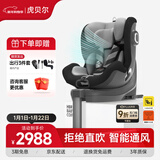 虎贝尔（HBR）E360婴儿童安全座椅汽车用0-12岁宝宝车载i-Size黑灰色智能通风款