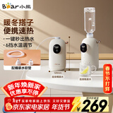 小熊（Bear）即热式饮水机 便携式烧水壶 台式桌面旅行 电热水壶家用小型迷你速热泡奶保温杯年会采购YSJ-E20K2