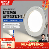 欧普照明（OPPLE）LED筒灯嵌入式孔灯吊顶灯超薄客厅漆白全铝 3瓦暖白开孔7-8.5cm