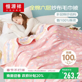 恒源祥全棉纱布毛巾被六层加厚空调被夏凉被子单双人午休毯200*240cm