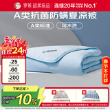 罗莱家纺 空调被子A类可水洗抗菌防螨夏凉被芯 3.3斤 220*250cm