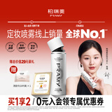 柏瑞美（PRAMY）定妆喷雾持久定妆保湿控油不易脱妆快速成膜便携带 水光亮面(白瓶)100ml