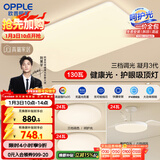 欧普（OPPLE）护眼吸顶灯客厅大灯可调色高显指LED照明简约灯具灯饰套餐3包安装