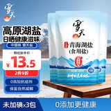 雪天青海湖盐260g*3 【未加碘】 0添加食用盐天然湖盐 家用调味品调料