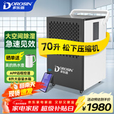 多乐信（DOROSIN）除湿机/抽湿机 70升/天180平米APP智控回南天大功率别墅地下室仓库机房吸湿器 DK-90ES