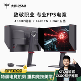 KTC 24.1英寸 400Hz电竞 FastTN显示器 0.5ms响应 DAC技术 100档OD 职业FPS游戏 电脑显示屏 大师25M1