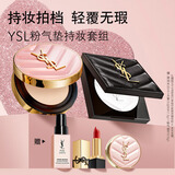 YSL圣罗兰底妆礼盒粉气+粉饼透明色防晒化妆品生日礼物送女友新年礼物