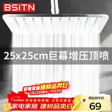 BSITN 顶喷花洒头304不锈钢顶喷方形增压大淋浴喷头花洒通用配件BH026