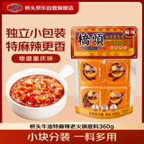 桥头 重庆老火锅麻辣牛油底料特麻特辣360g加麻加辣火锅底料小块