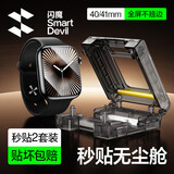 闪魔【秒贴无尘仓】适用SE3手表膜Apple Watch S4/5/6/SE/7/8/9保护膜iWatch苹果手表膜40/41mm自定位