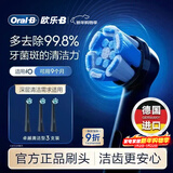 欧乐B电动牙刷头iO系列刷头*3（卓越深洁）适用iO9/iO7/iO5/iO3/iO2 【正品刷头】