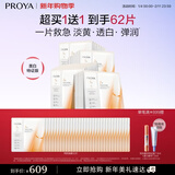 珀莱雅（PROYA） 双抗面膜新款补水保湿提拉紧致弹润透亮面膜生日礼物送女友 双抗面膜30片装【美白特证版】