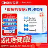 【原研进口】施图伦 七叶洋地黄双苷滴眼液0.4ml*10支 10盒