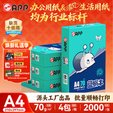 APP  金光APP （蓝蜗牛）A4/70g复印纸顺滑不易卡纸双面打印纸A4纸500张/包4包/箱（2000张）轻量装