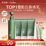 水之蔻美白身体乳烟酰胺提亮72小时保湿补水滋润干燥皮肤留香润肤乳460g