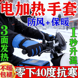 电加热手套摩托车电动车双面发热冬季骑行防寒保暖可触屏加热手套 蓝黑色【防水布料】 12V