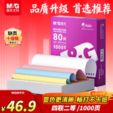 晨光（M&G）紫晨光 四联二等分电脑打印纸针式打印纸241-4-1/2 80列撕边白红蓝黄 出入库送货单1000页APYY6S66